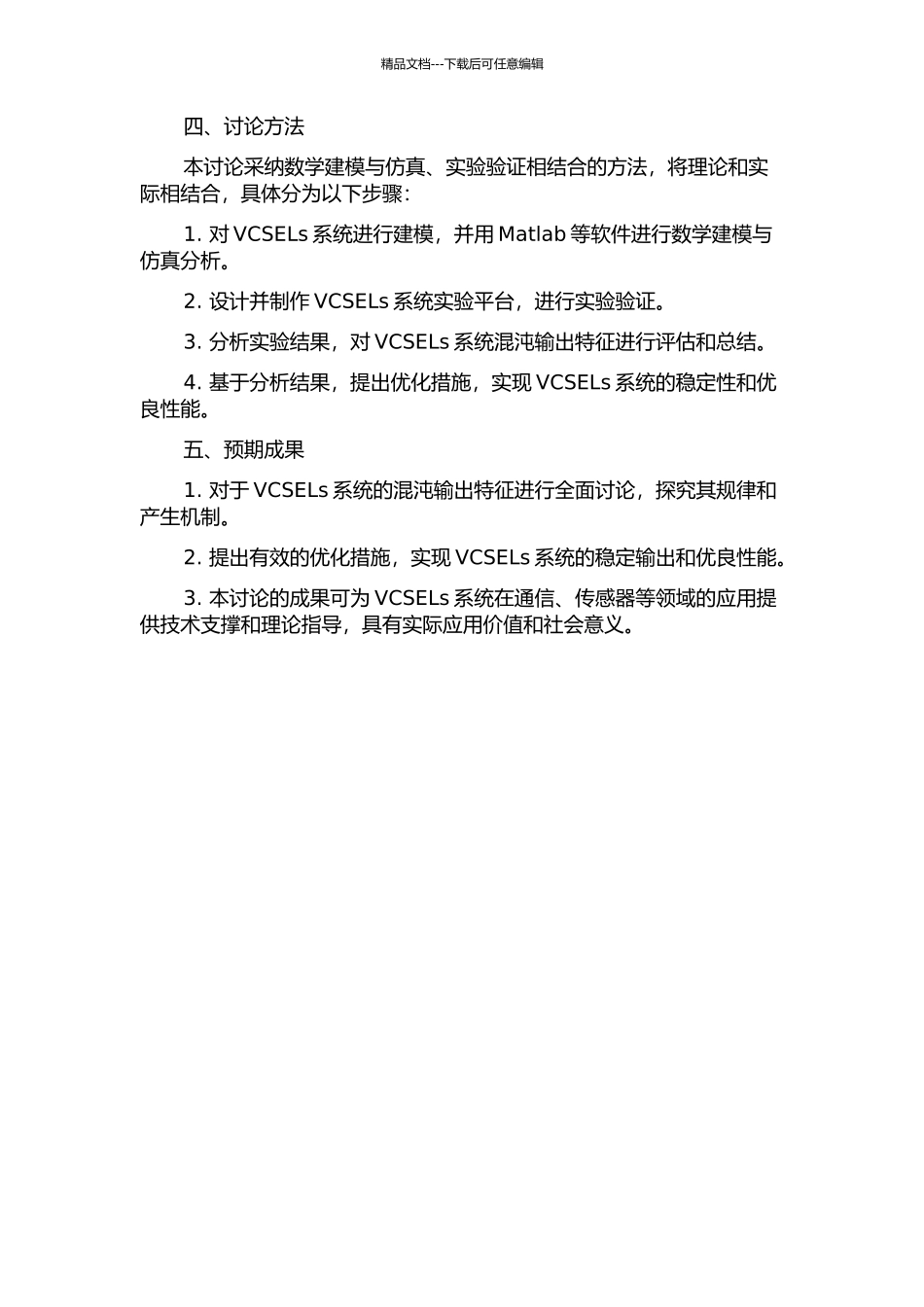 VCSELs系统混沌输出的相位时延特征研究的开题报告_第2页