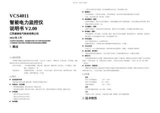 VCS智能电力监控仪说明书V