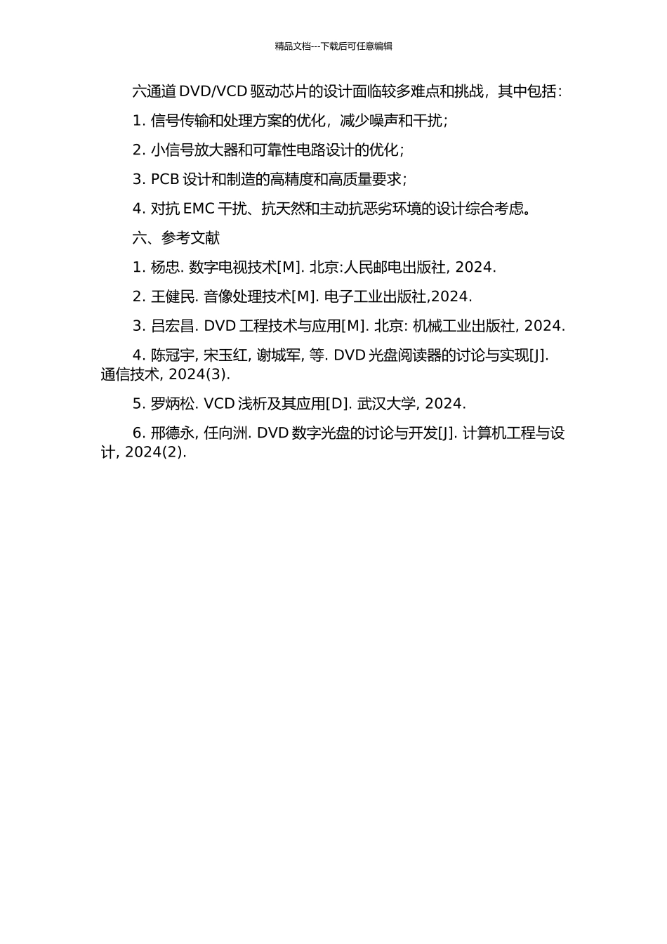 VCD驱动芯片设计的开题报告_第2页