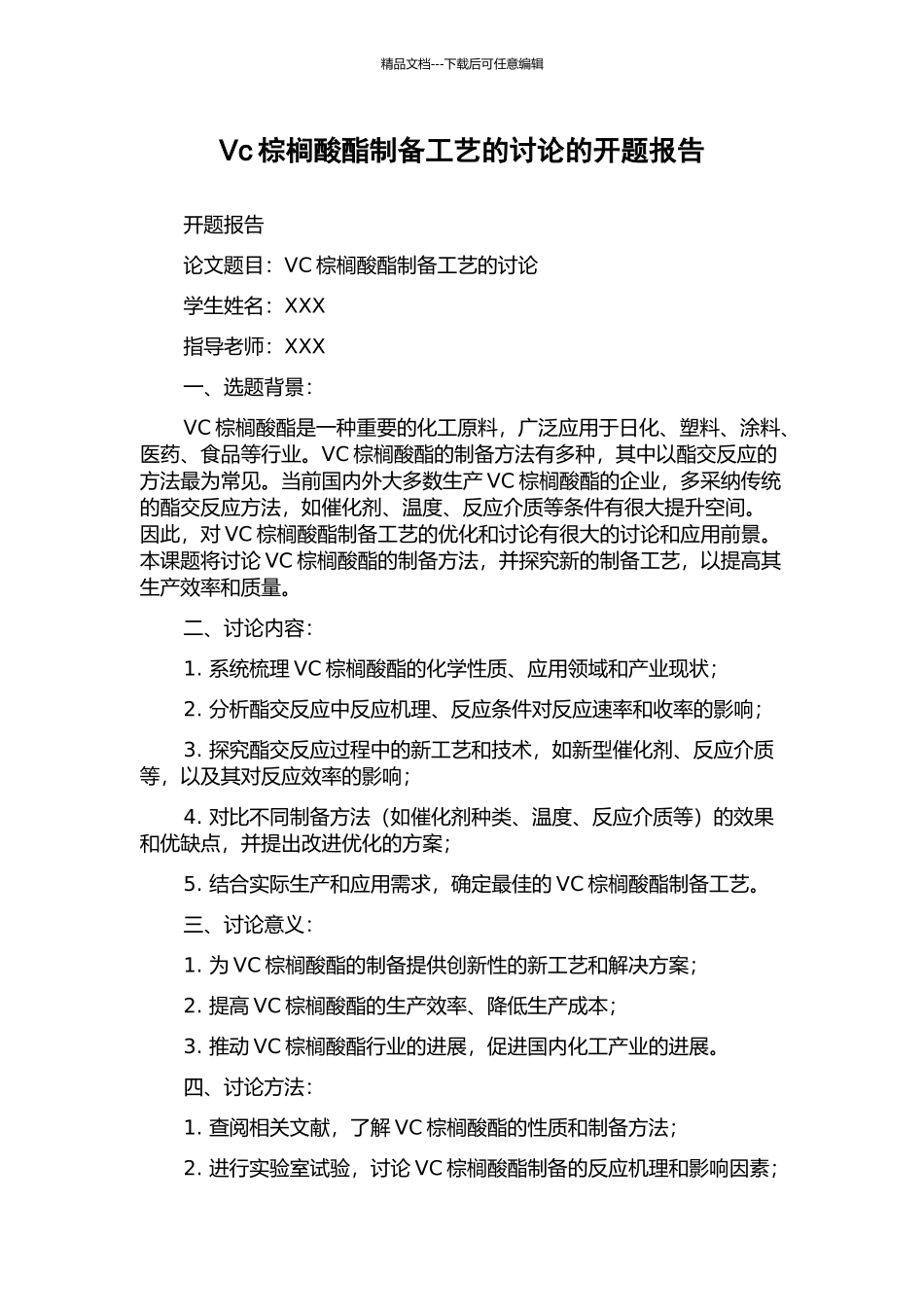 Vc棕榈酸酯制备工艺的研究的开题报告_第1页