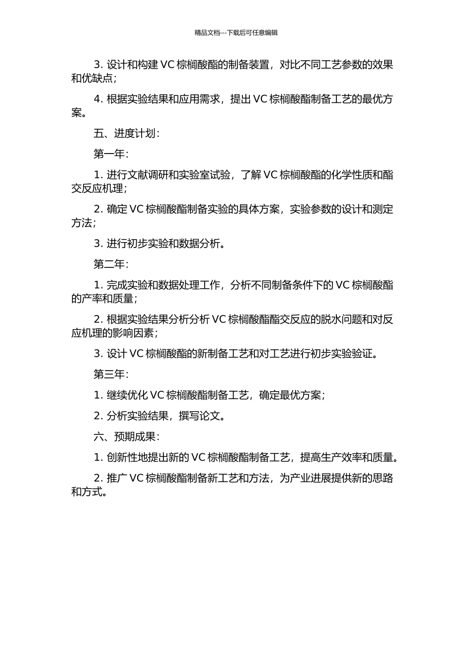 Vc棕榈酸酯制备工艺的研究的开题报告_第2页