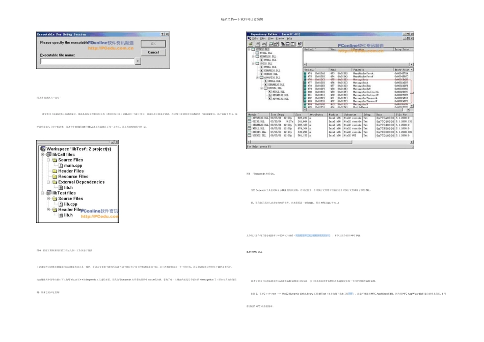VC动态链接库DLL编程深入浅出_第3页