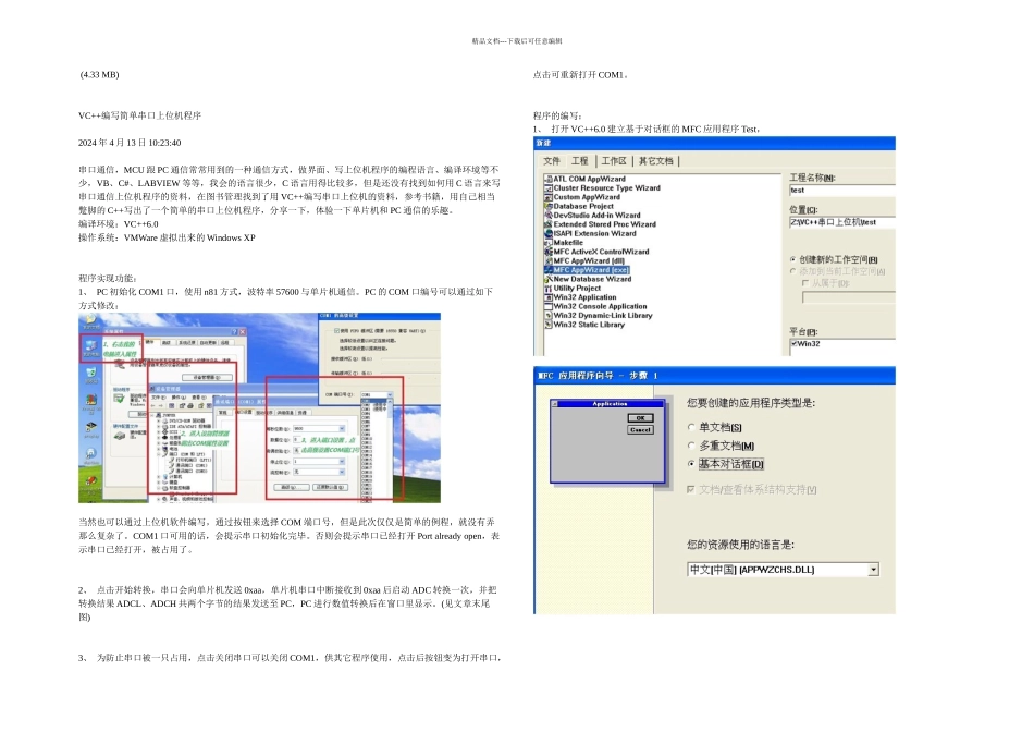 VC串口上位机编程实例_第1页