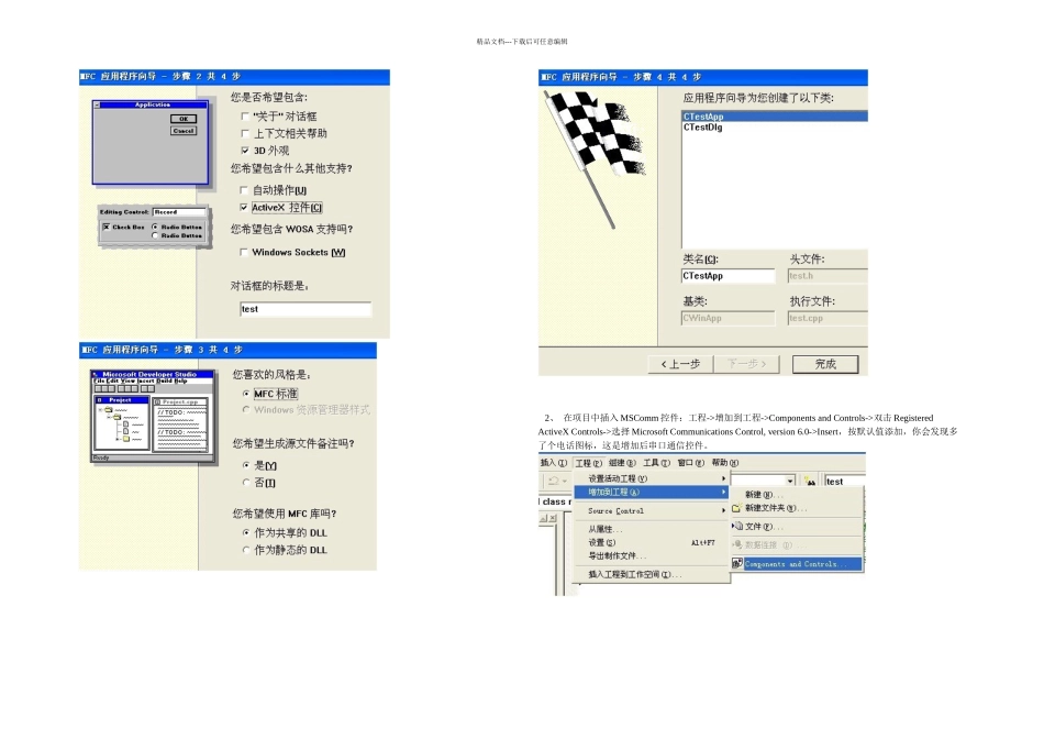 VC串口上位机编程实例_第2页
