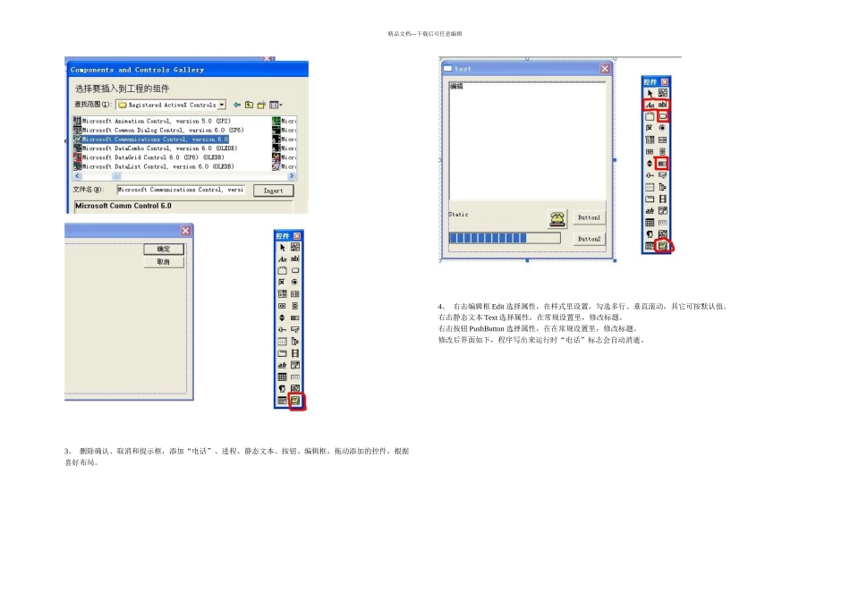 VC串口上位机编程实例_第3页