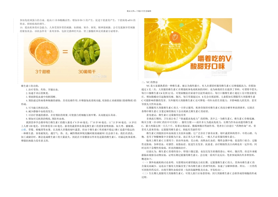 VC的功效与禁忌_第2页