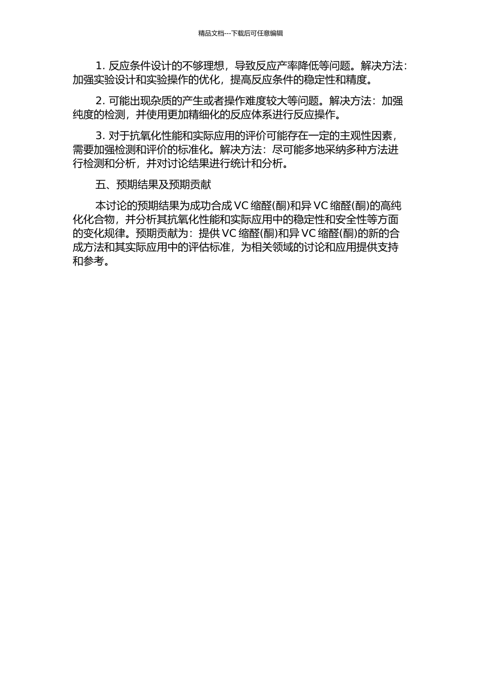 VC缩醛和异VC缩醛(酮)的合成及其抗氧化性能研究的开题报告_第2页