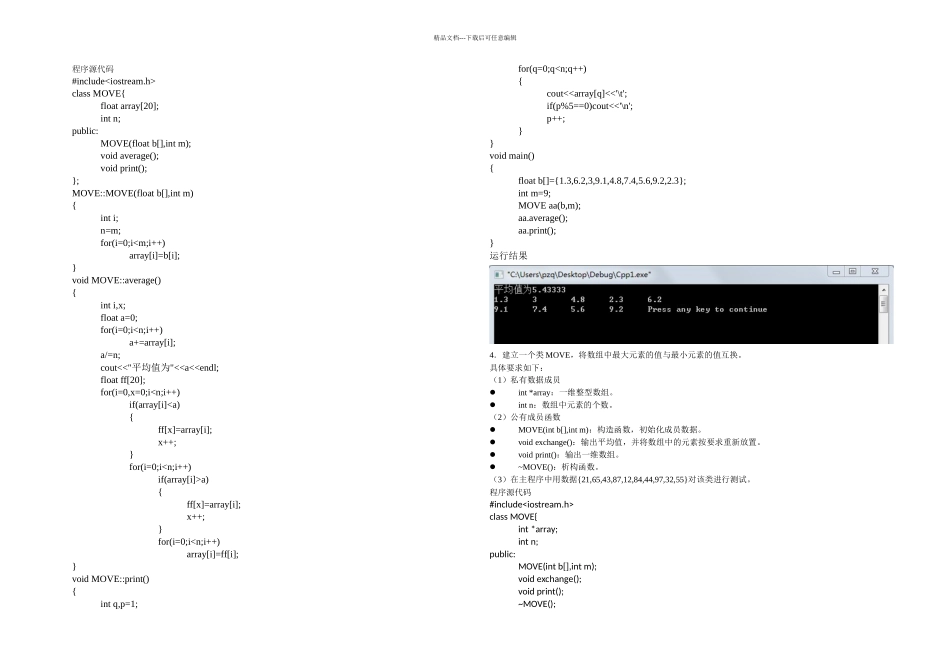 VC课程实践正确答案_第3页