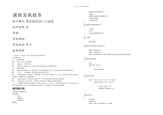 VC课程实践正确答案