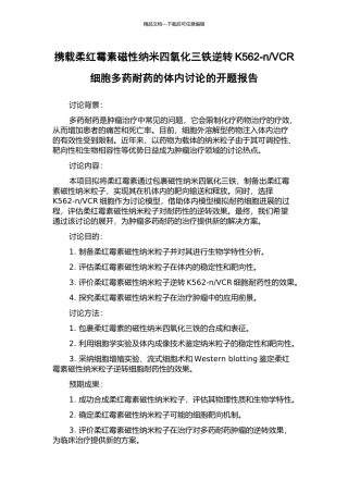 VCR细胞多药耐药的体内研究的开题报告