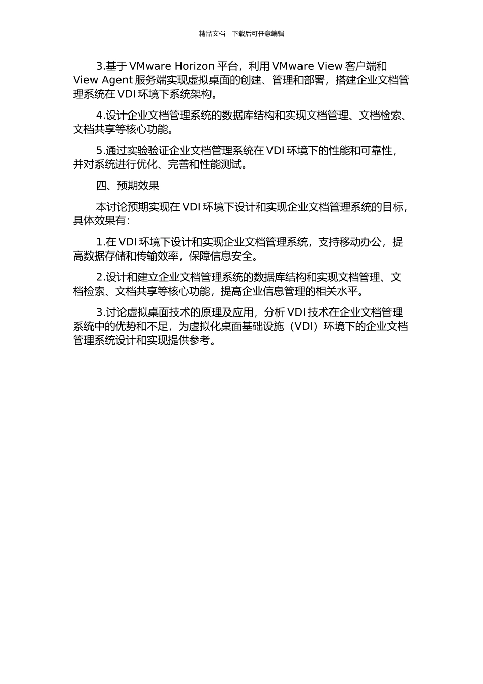 VDI环境下的企业文档管理系统的设计与实现的开题报告_第2页