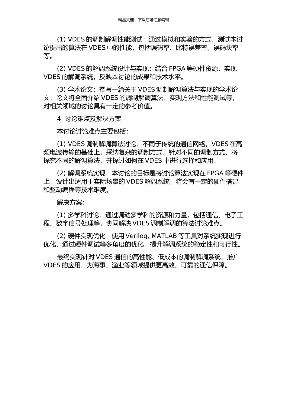 VDES的调制解调算法与实现研究的开题报告_第2页