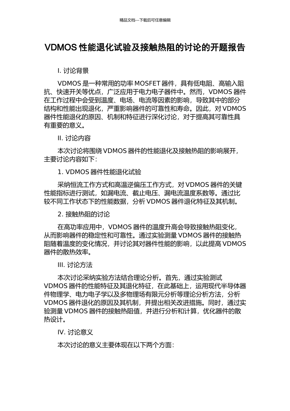VDMOS性能退化试验及接触热阻的研究的开题报告_第1页