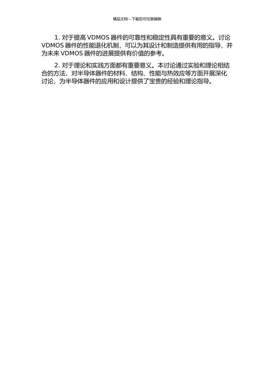 VDMOS性能退化试验及接触热阻的研究的开题报告_第2页
