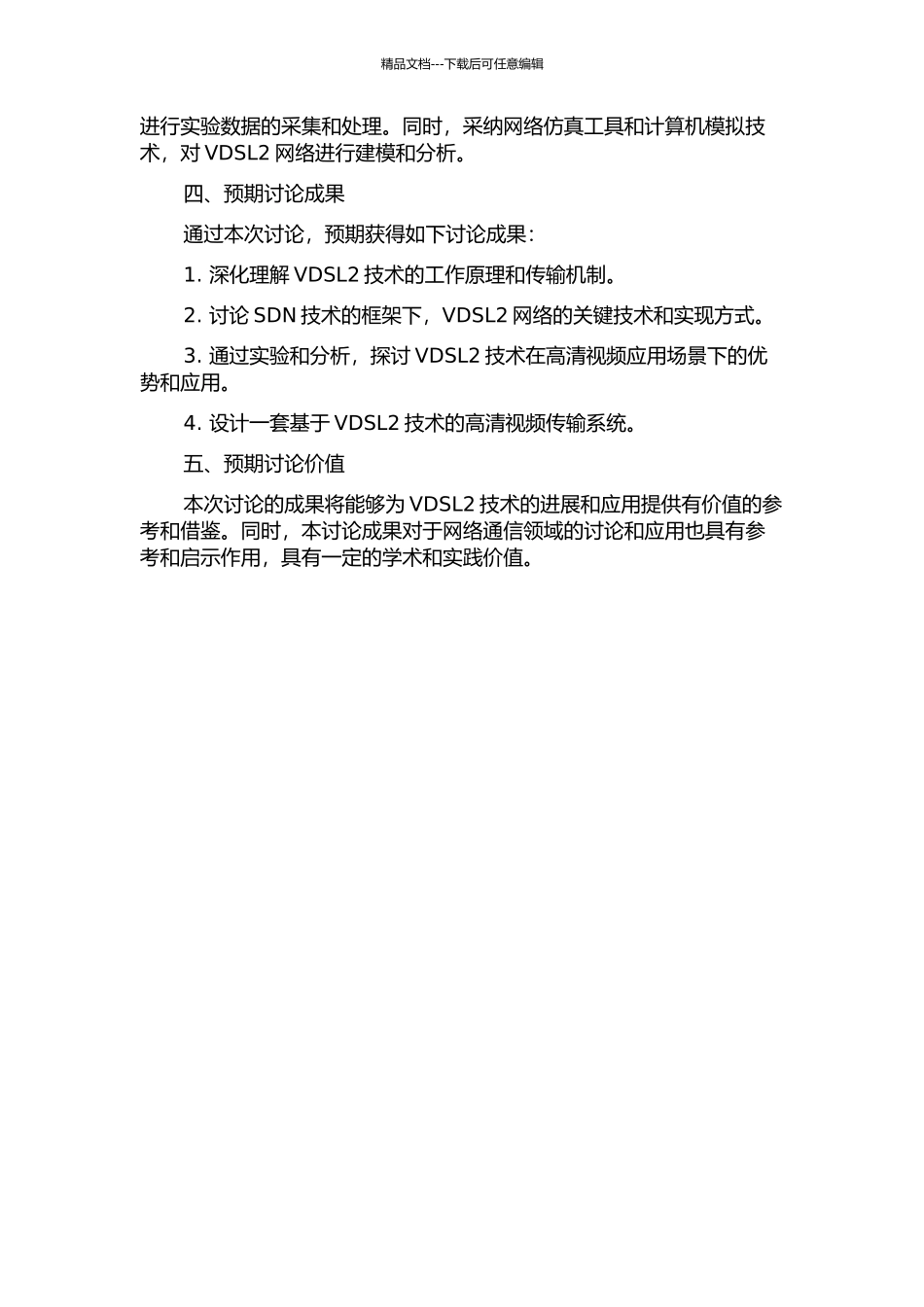 VDSL2-DSLAM研究与测试的开题报告_第2页