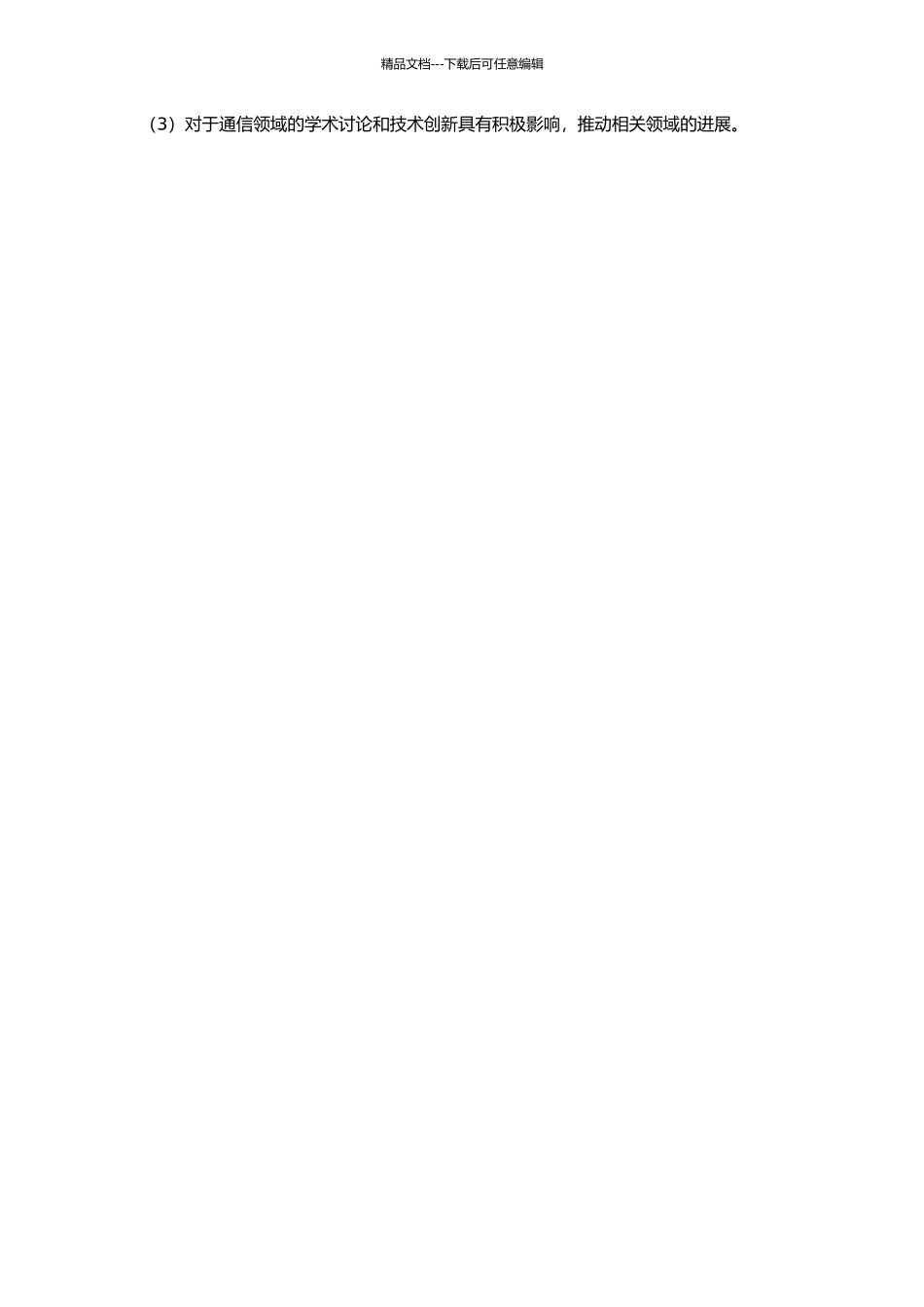 VDSL系统设计实现与应用研究的开题报告_第2页