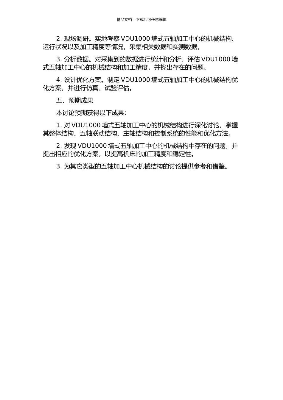 VDU1000墙式五轴加工中心的机械结构研究的开题报告_第2页