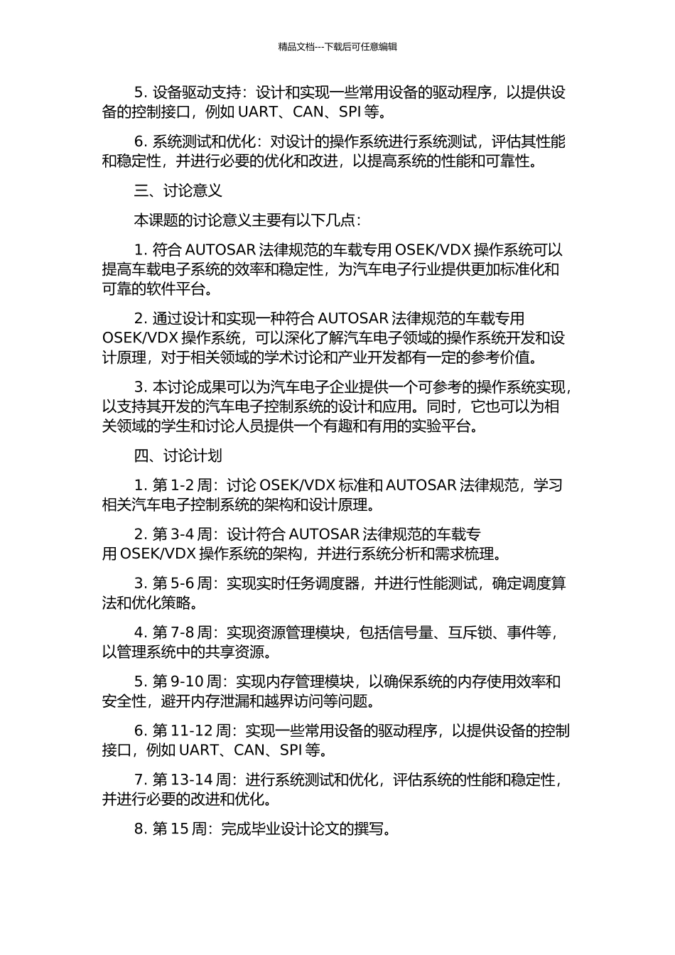 VDX操作系统设计与实现的开题报告_第2页