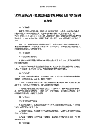 VDRL图像处理研究及监测报告管理系统的设计与实现的开题报告