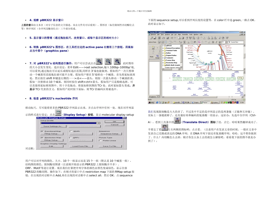 VectorNTI中文使用说明书_第2页