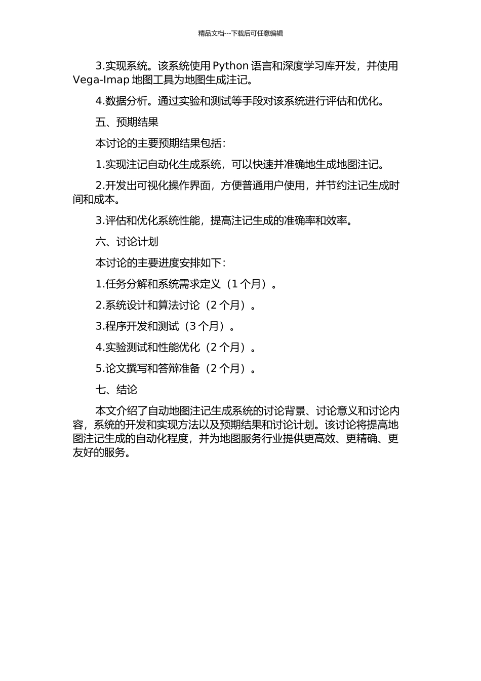 Vega-Imap地图注记自动配置系统的设计与实现的开题报告_第2页