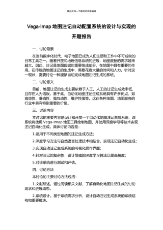 Vega-Imap地图注记自动配置系统的设计与实现的开题报告