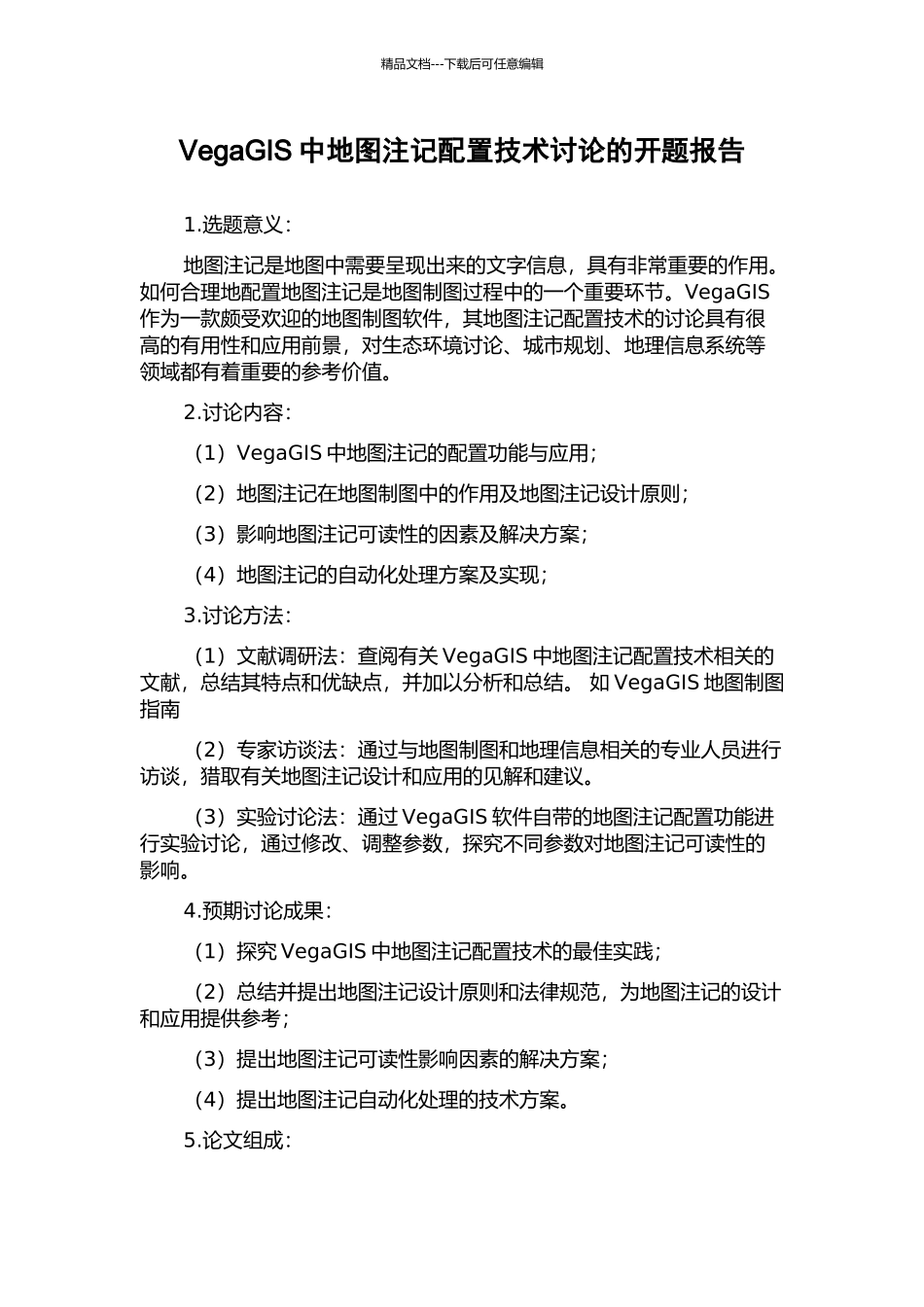 VegaGIS中地图注记配置技术研究的开题报告_第1页
