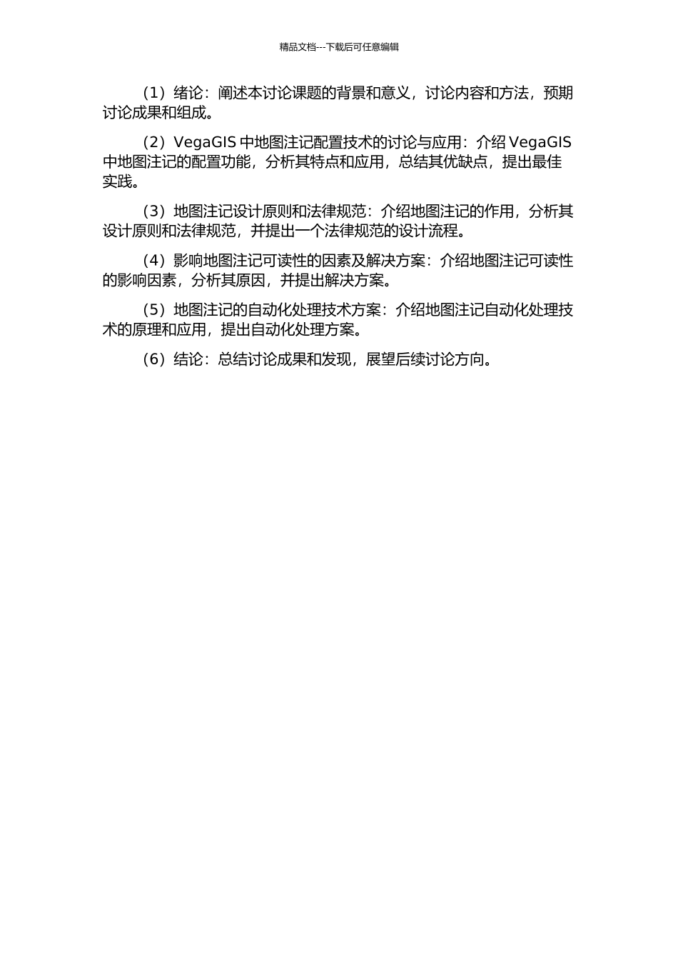 VegaGIS中地图注记配置技术研究的开题报告_第2页