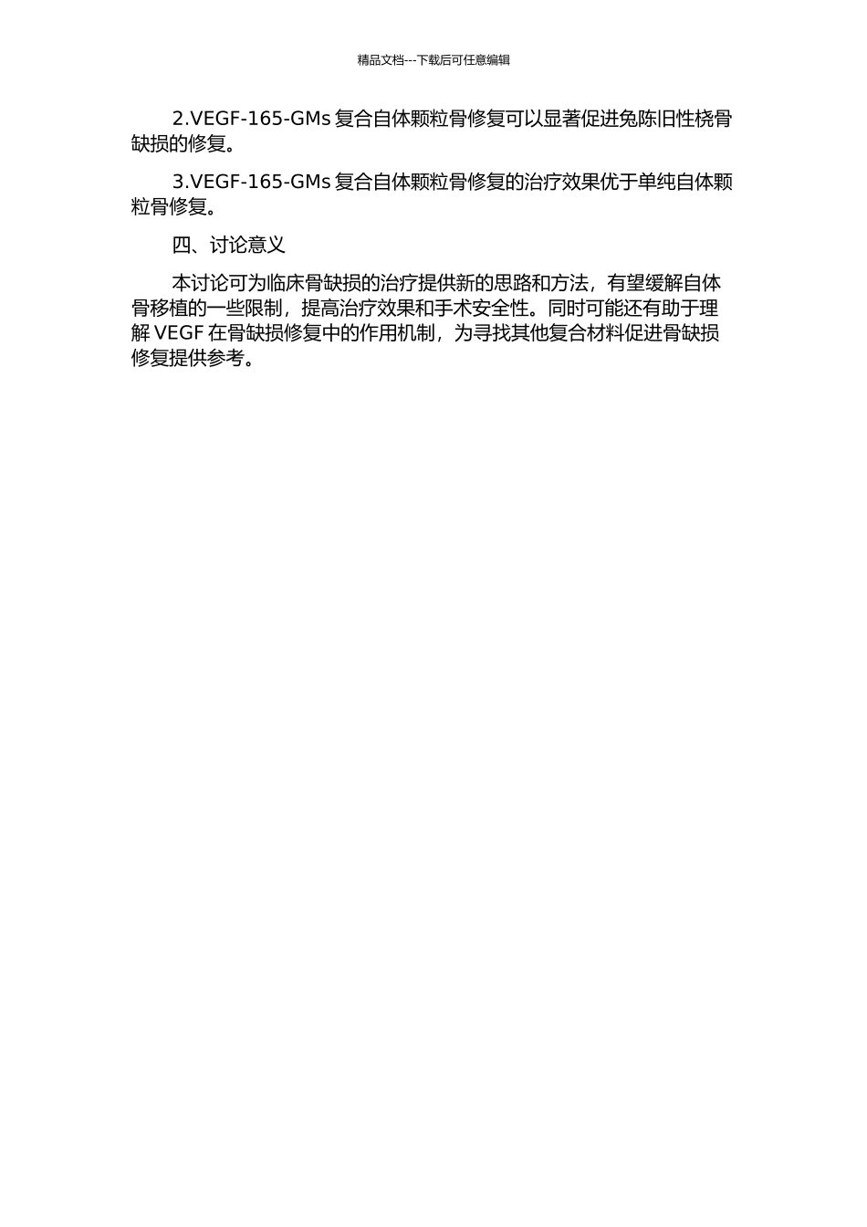 VEGF-165-GMs复合自体颗粒骨修复兔陈旧性桡骨缺损的实验研究的开题报告_第2页
