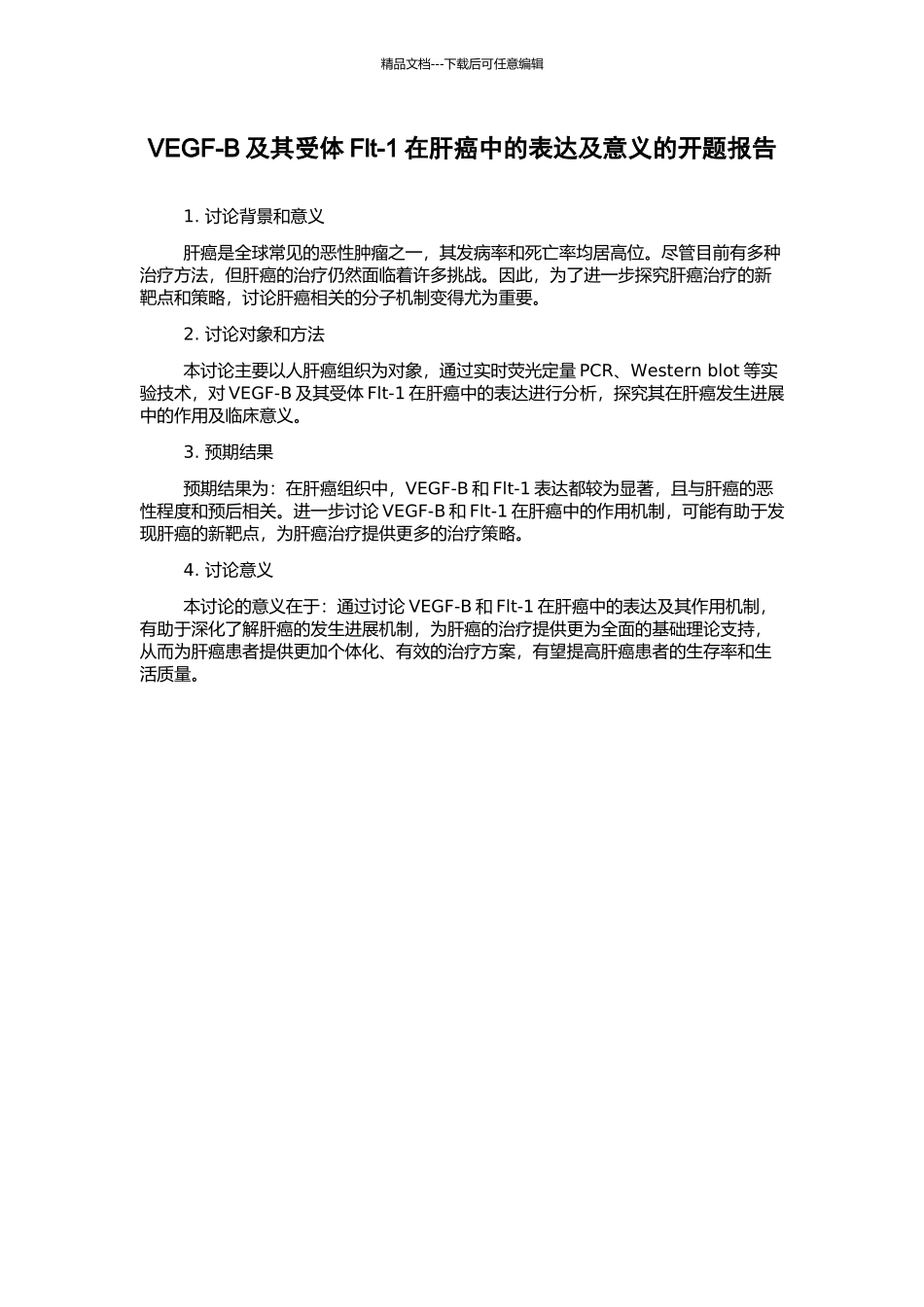 VEGF-B及其受体Flt-1在肝癌中的表达及意义的开题报告_第1页