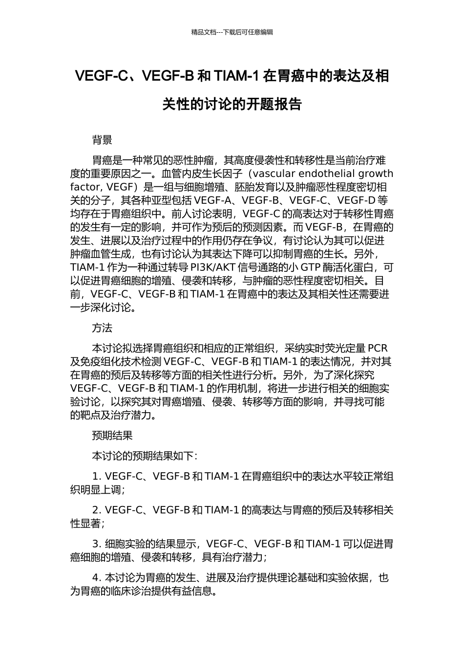 VEGF-C、VEGF-B和TIAM-1在胃癌中的表达及相关性的研究的开题报告_第1页