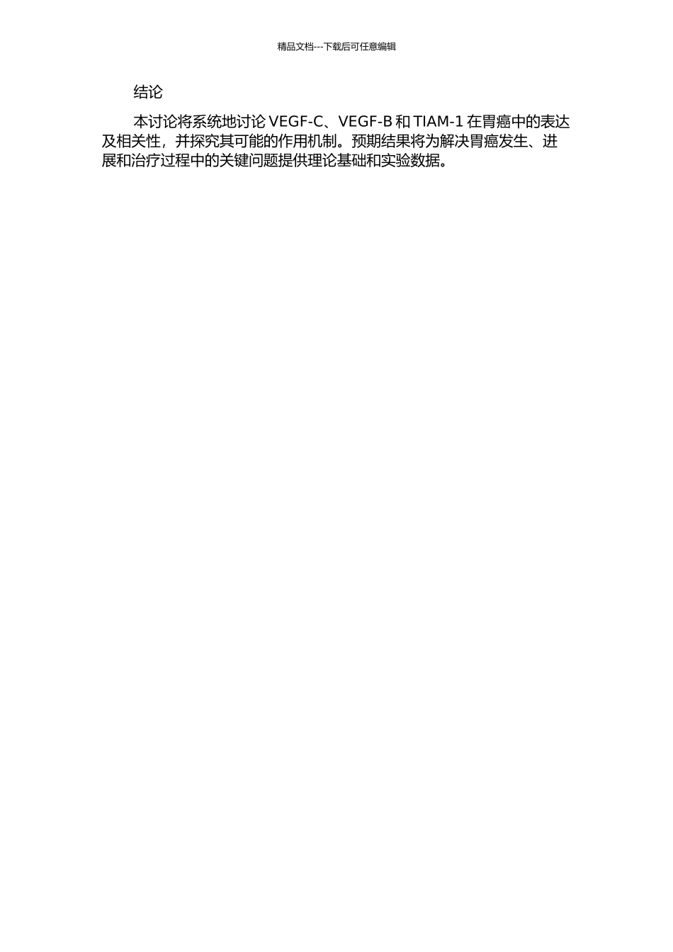 VEGF-C、VEGF-B和TIAM-1在胃癌中的表达及相关性的研究的开题报告_第2页