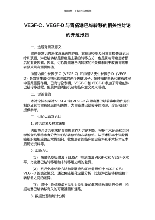 VEGF-C、VEGF-D与胃癌淋巴结转移的相关性研究的开题报告