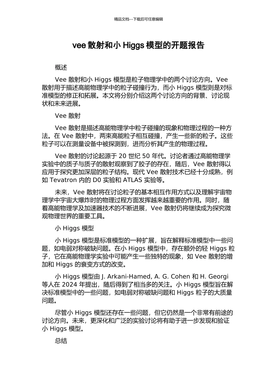 vee散射和小Higgs模型的开题报告_第1页