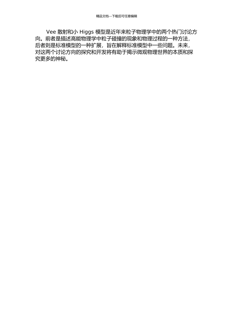 vee散射和小Higgs模型的开题报告_第2页