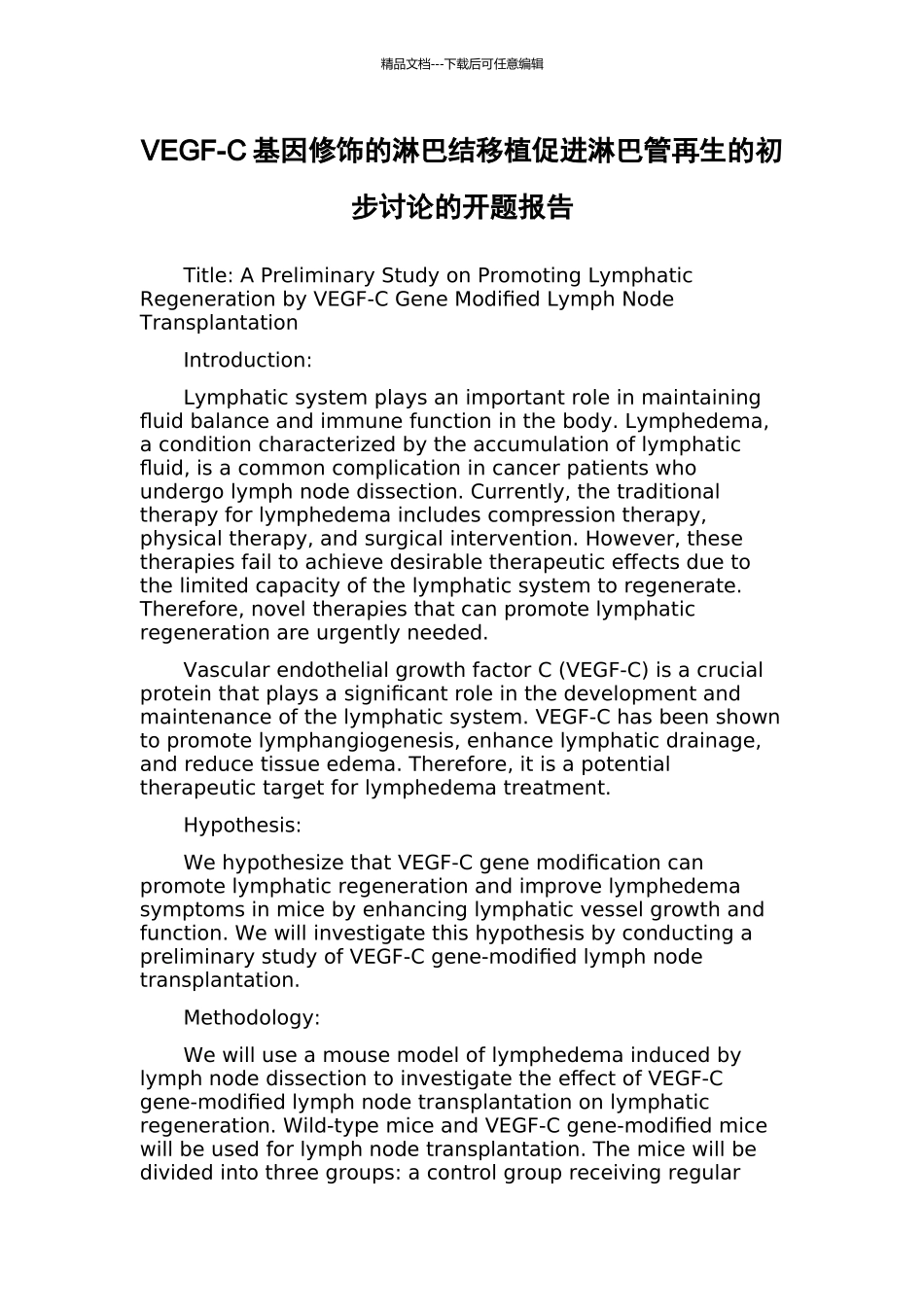 VEGF-C基因修饰的淋巴结移植促进淋巴管再生的初步研究的开题报告_第1页