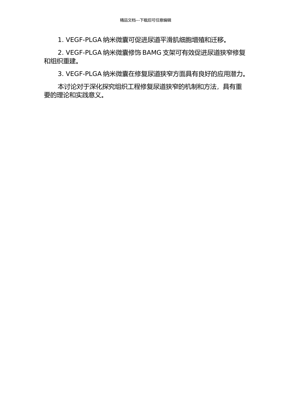 VEGF-PLGA纳米微囊修饰BAMG支架修复重建组织工程尿道的实验研究的开题报告_第2页