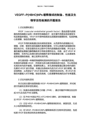 VEGFF--PNPs缓释微球的制备、性能及生物学活性检测的开题报告