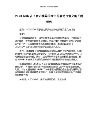 VEGFKDR在子宫内膜异位症中的表达及意义的开题报告