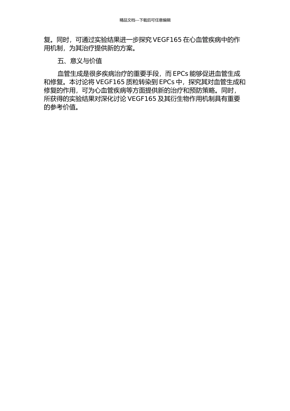 VEGF165质粒转染鼠EPCs的可行性及效应研究的开题报告_第2页