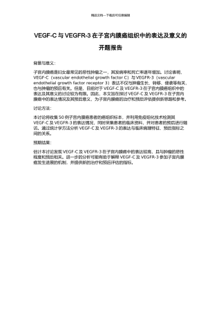VEGF-C与VEGFR-3在子宫内膜癌组织中的表达及意义的开题报告