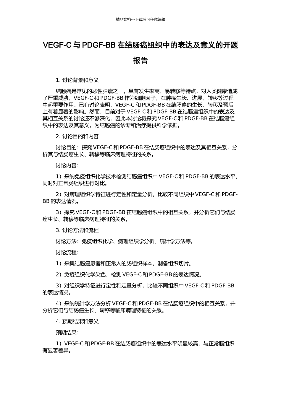 VEGF-C与PDGF-BB在结肠癌组织中的表达及意义的开题报告_第1页