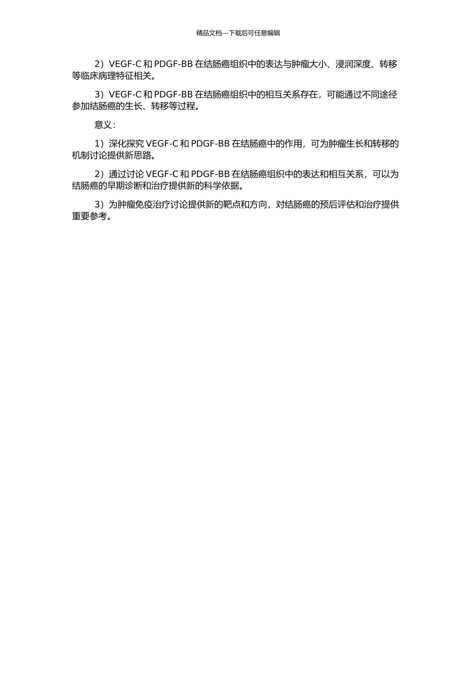 VEGF-C与PDGF-BB在结肠癌组织中的表达及意义的开题报告_第2页