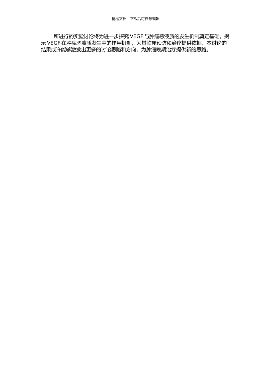 VEGF与肿瘤恶液质相关性的实验研究的开题报告_第2页