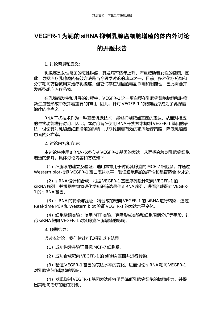 VEGFR-1为靶的siRNA抑制乳腺癌细胞增殖的体内外研究的开题报告_第1页