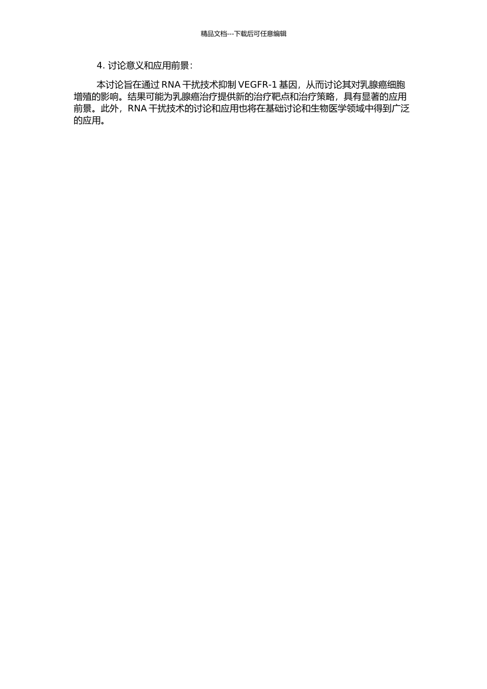 VEGFR-1为靶的siRNA抑制乳腺癌细胞增殖的体内外研究的开题报告_第2页