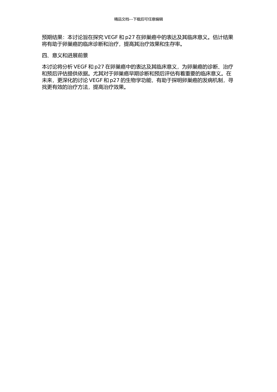 VEGF和p27在卵巢癌中的表达及临床意义的开题报告_第2页