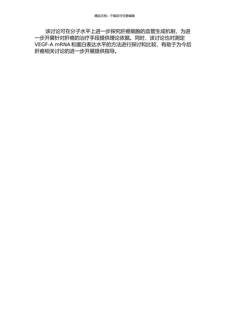 VEGF对人肝癌细胞体外形成血管生成拟态能力的影响的开题报告_第2页