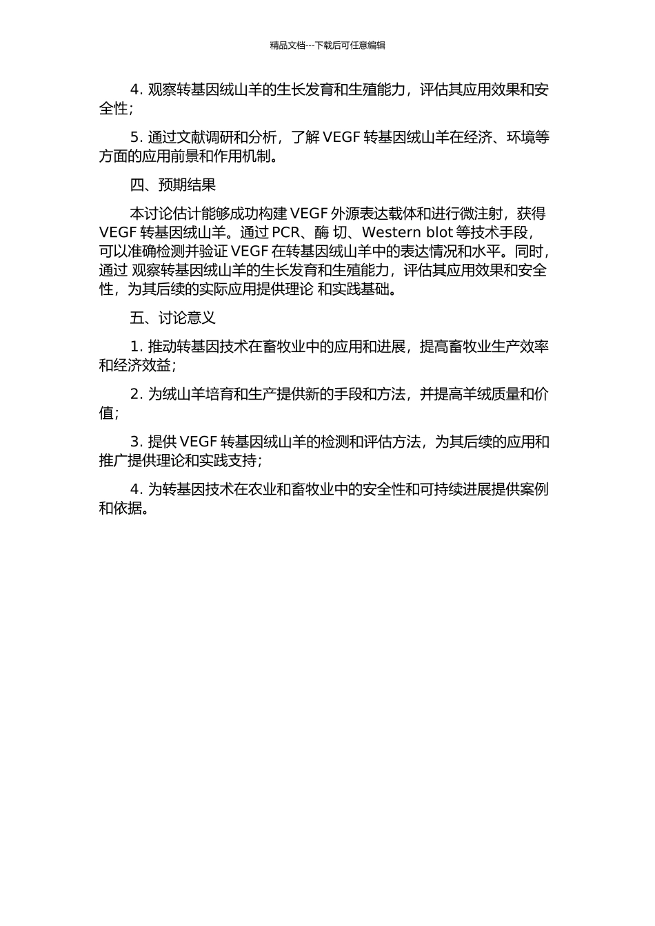 VEGF转基因绒山羊的检测的开题报告_第2页