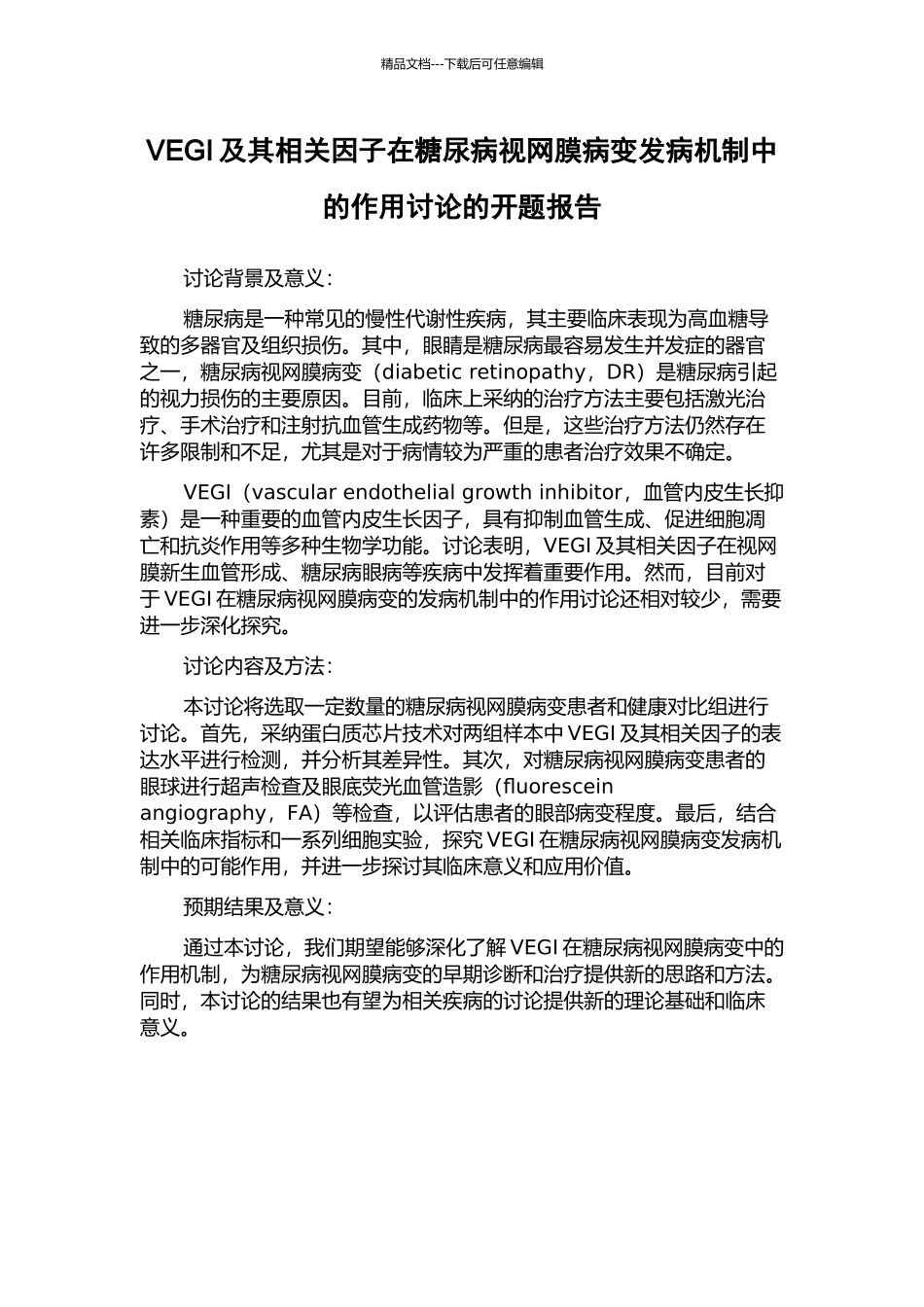 VEGI及其相关因子在糖尿病视网膜病变发病机制中的作用研究的开题报告_第1页